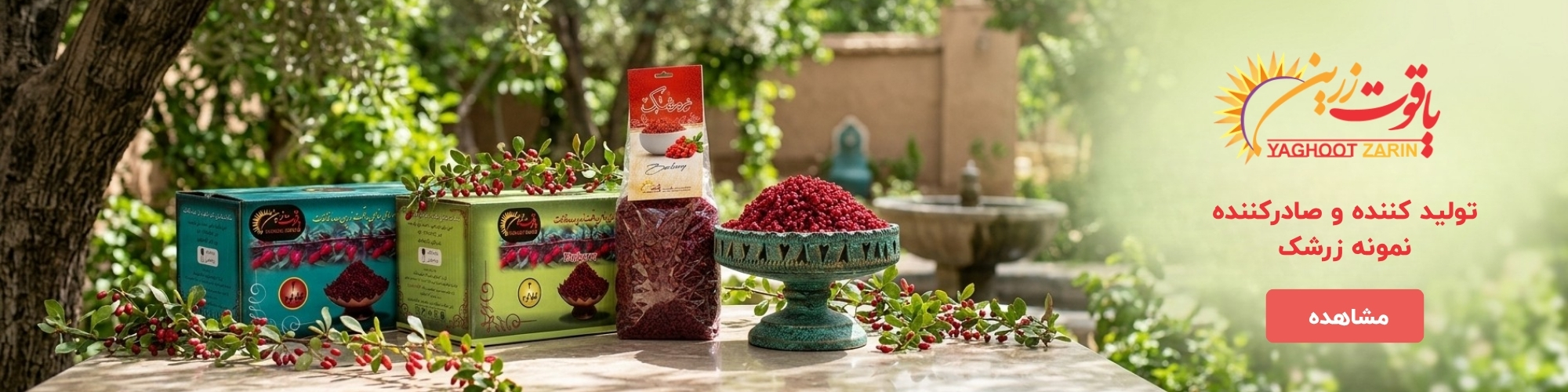 اسلایدر یاقوت زرین